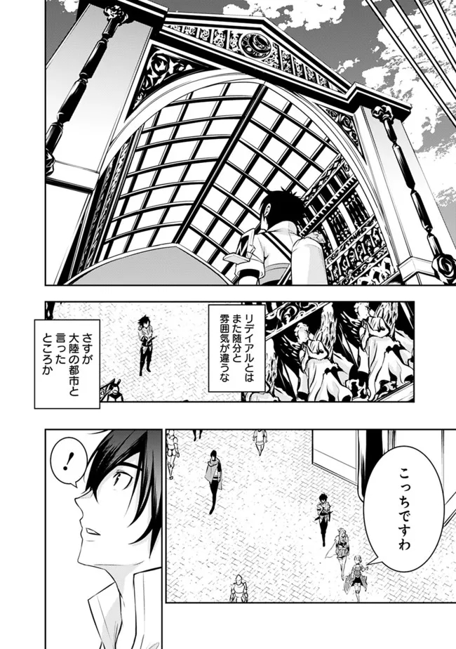 史上最強の魔法剣士、 ランク冒険者に転生する 剣聖と魔帝、 つの前世を持った男の英雄譚 第67話 - Page 7