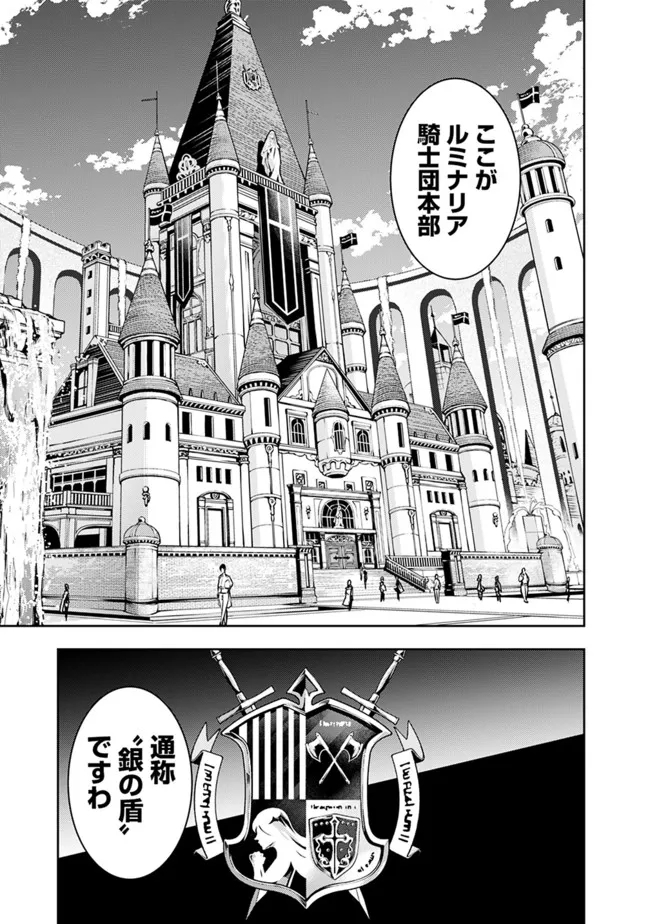 史上最強の魔法剣士、 ランク冒険者に転生する 剣聖と魔帝、 つの前世を持った男の英雄譚 第67話 - Page 8