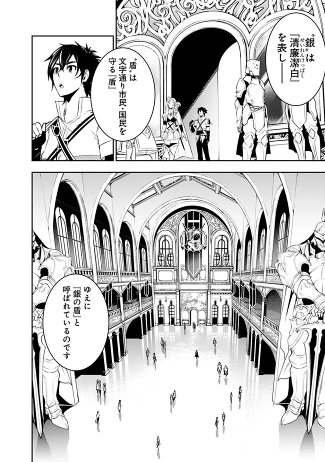 史上最強の魔法剣士、 ランク冒険者に転生する 剣聖と魔帝、 つの前世を持った男の英雄譚 第67話 - Page 9