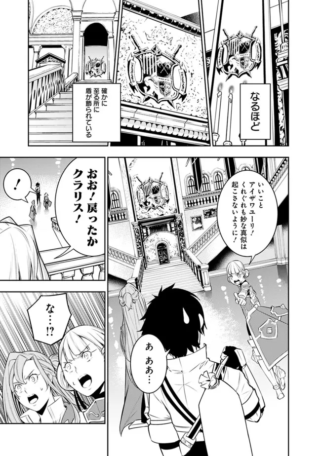 史上最強の魔法剣士、 ランク冒険者に転生する 剣聖と魔帝、 つの前世を持った男の英雄譚 第67話 - Page 10