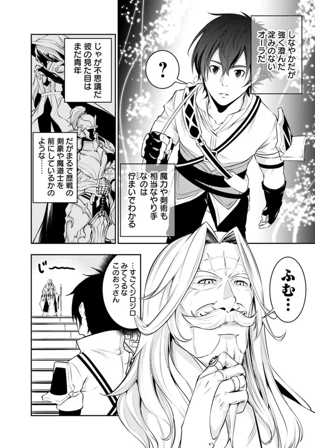 史上最強の魔法剣士、 ランク冒険者に転生する 剣聖と魔帝、 つの前世を持った男の英雄譚 第67話 - Page 13