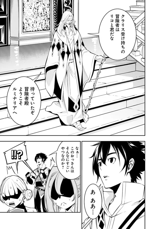 史上最強の魔法剣士、 ランク冒険者に転生する 剣聖と魔帝、 つの前世を持った男の英雄譚 第67話 - Page 14