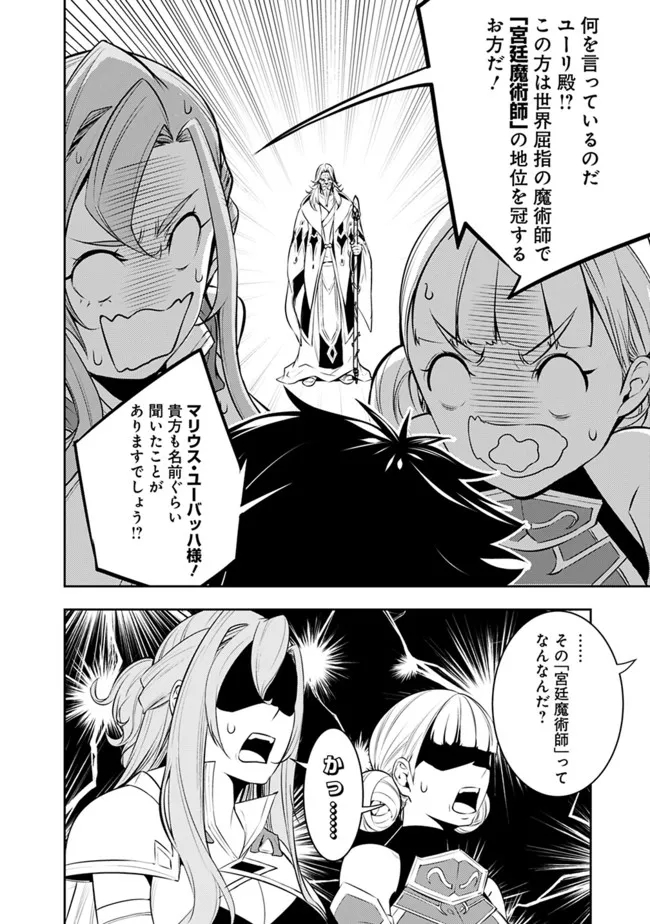 史上最強の魔法剣士、 ランク冒険者に転生する 剣聖と魔帝、 つの前世を持った男の英雄譚 第67話 - Page 15