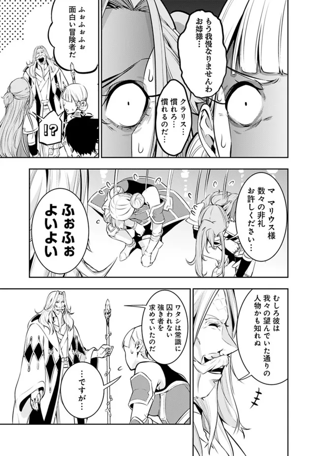 史上最強の魔法剣士、 ランク冒険者に転生する 剣聖と魔帝、 つの前世を持った男の英雄譚 第67話 - Page 16