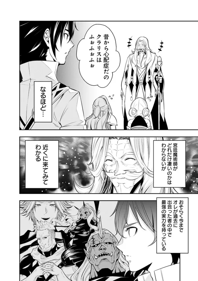 史上最強の魔法剣士、 ランク冒険者に転生する 剣聖と魔帝、 つの前世を持った男の英雄譚 第67話 - Page 17