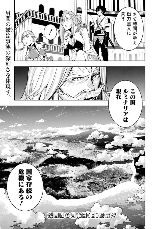 史上最強の魔法剣士、 ランク冒険者に転生する 剣聖と魔帝、 つの前世を持った男の英雄譚 第67話 - Page 18