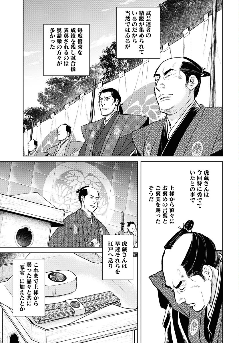 無尽 第87話 - Page 9