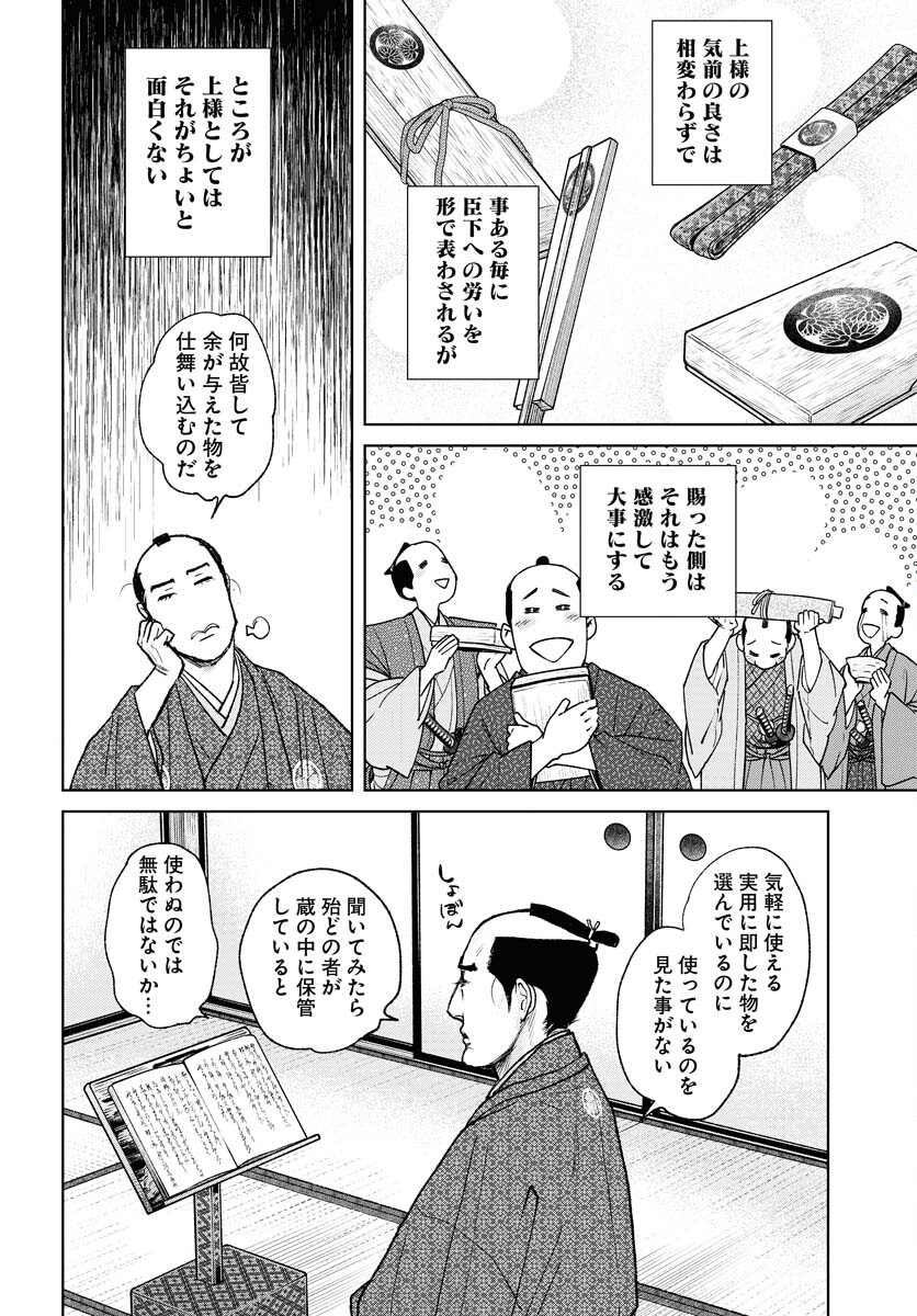 無尽 第87話 - Page 10