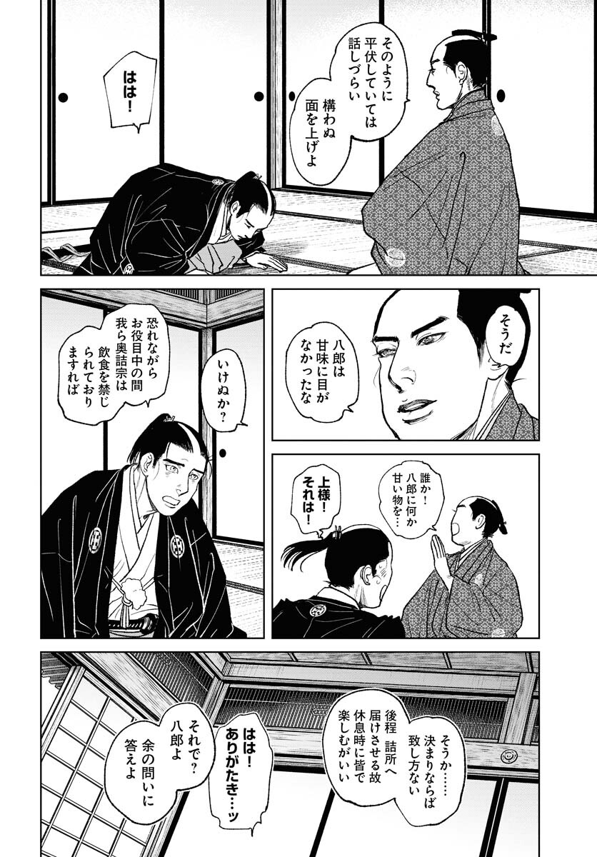 無尽 第87話 - Page 12