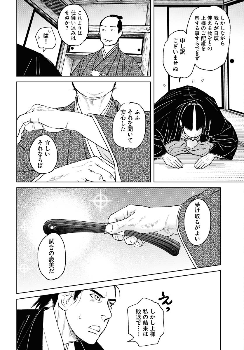 無尽 第87話 - Page 14