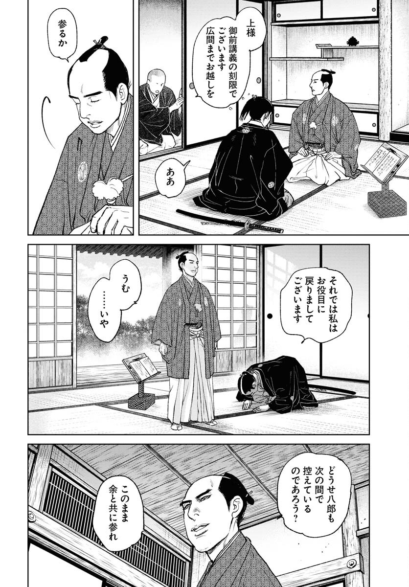 無尽 第87話 - Page 16
