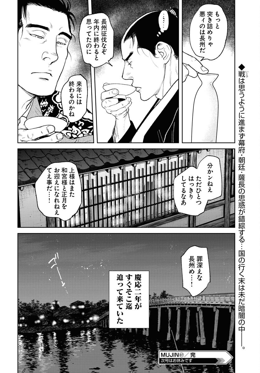 無尽 第87話 - Page 28