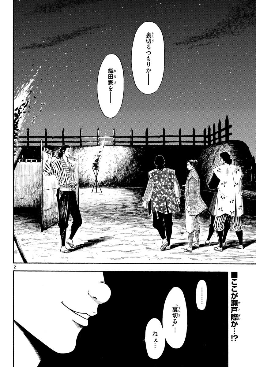 のぶながコンツェルト 第140話 - Page 2