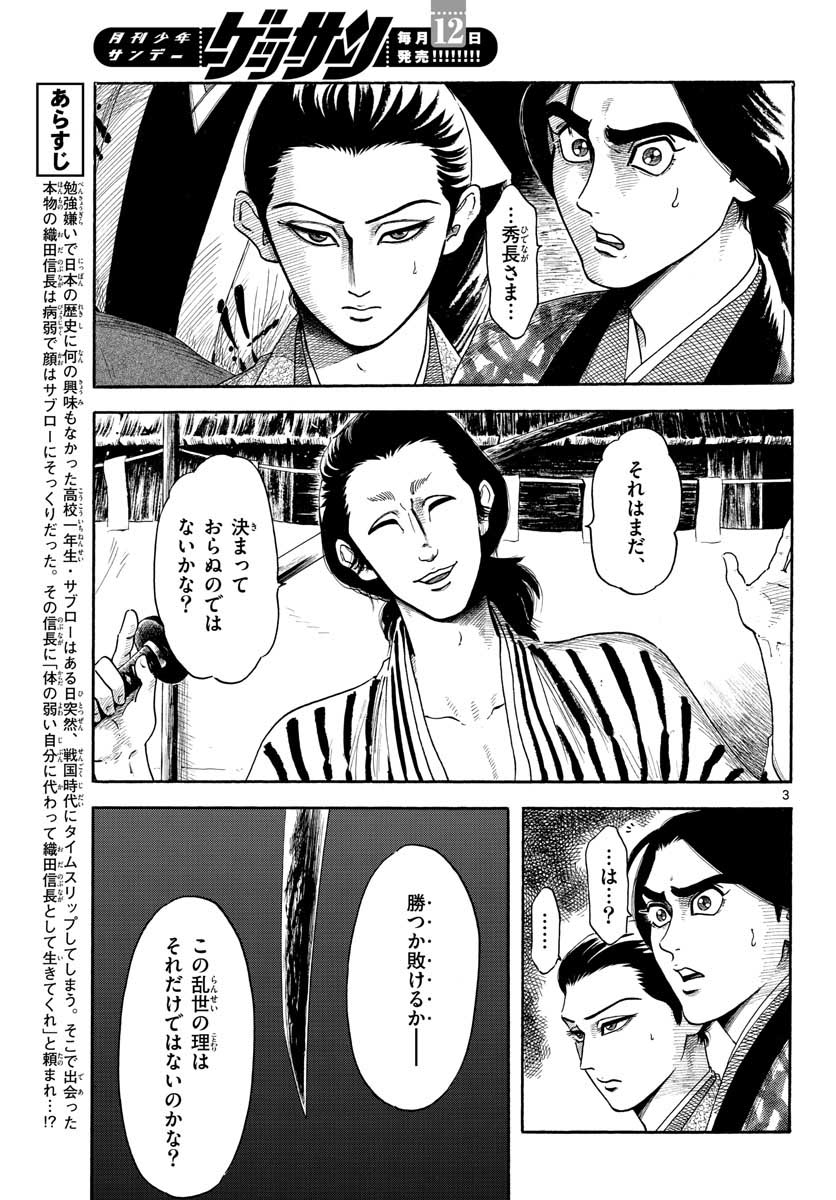 のぶながコンツェルト 第140話 - Page 3