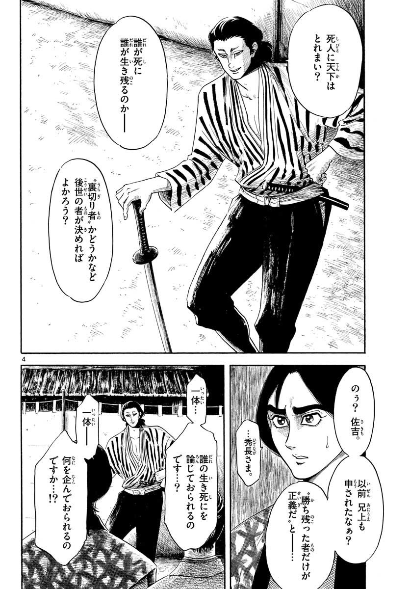 のぶながコンツェルト 第140話 - Page 4