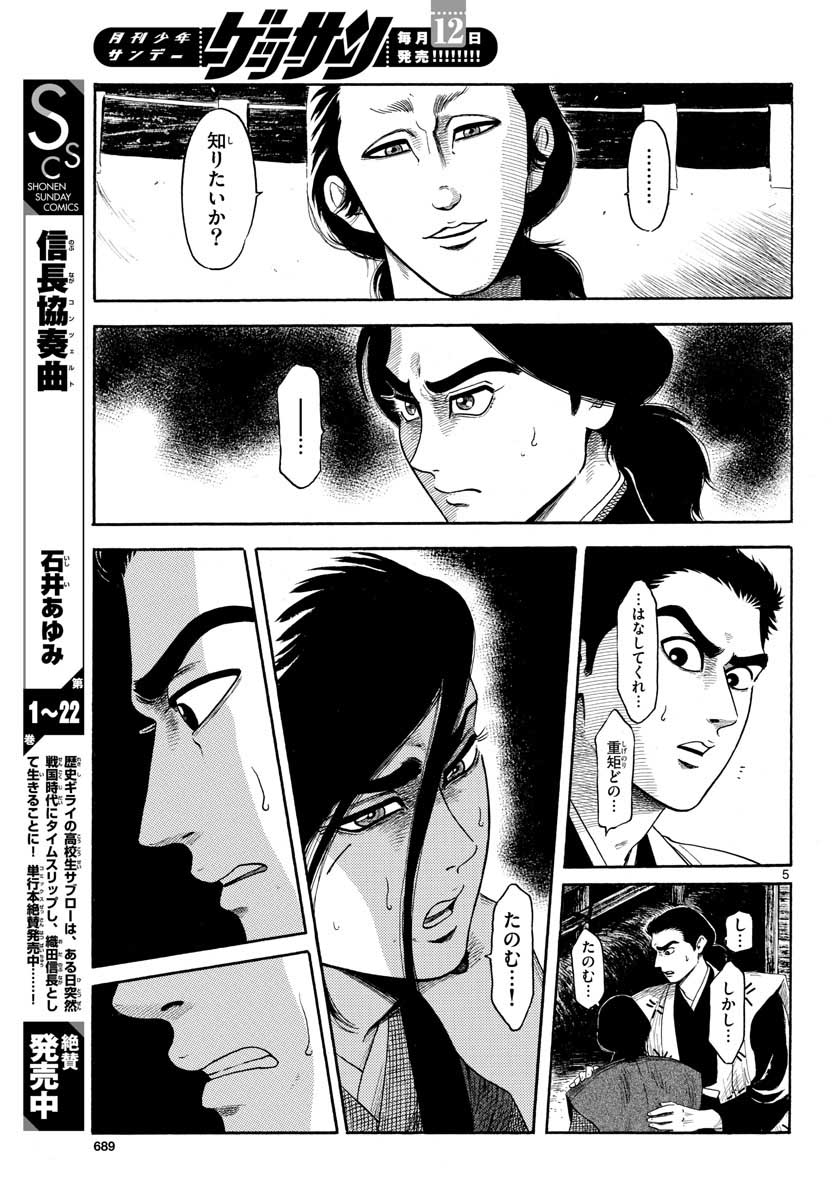 のぶながコンツェルト 第140話 - Page 5