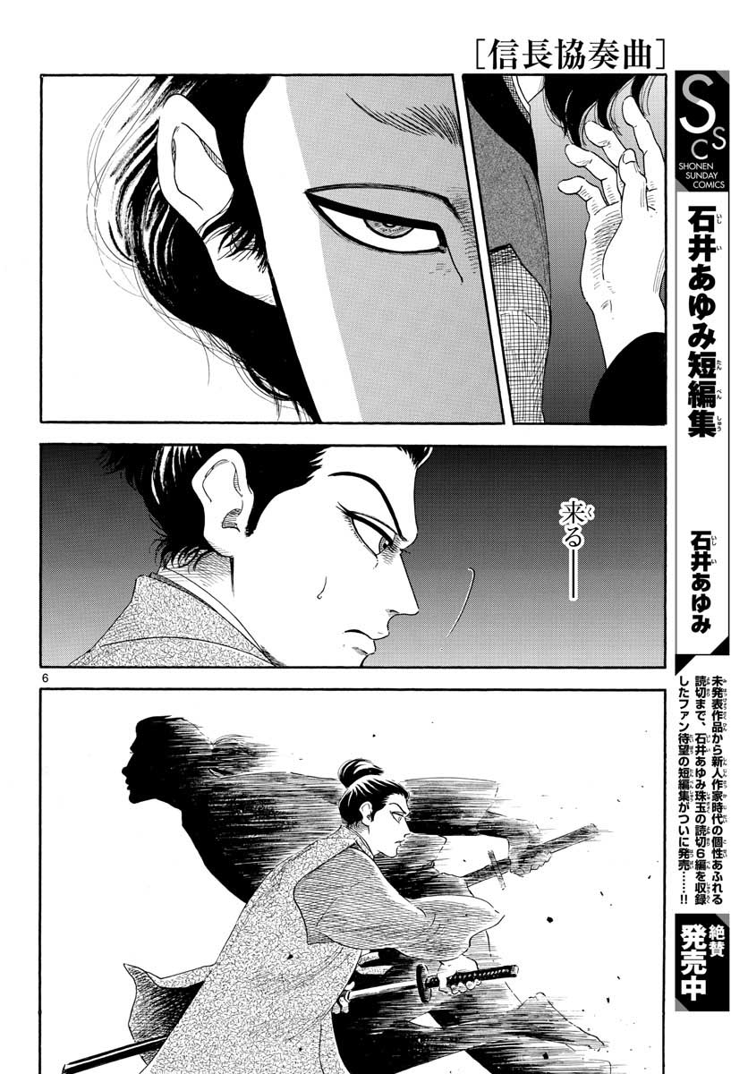 のぶながコンツェルト 第140話 - Page 6