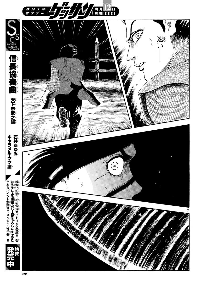 のぶながコンツェルト 第140話 - Page 7