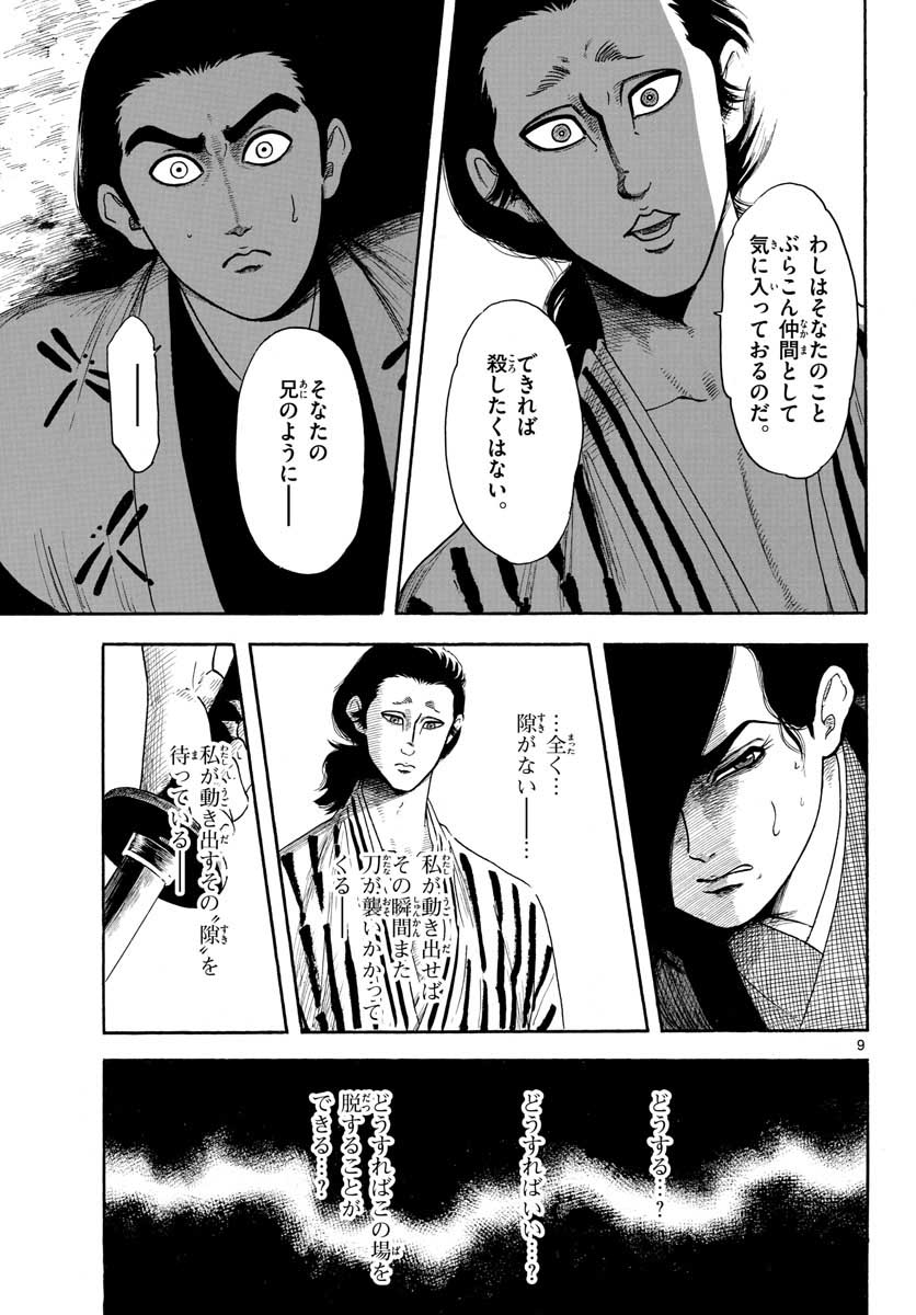 のぶながコンツェルト 第140話 - Page 9