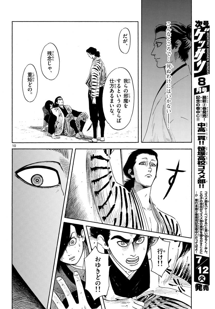 のぶながコンツェルト 第140話 - Page 10