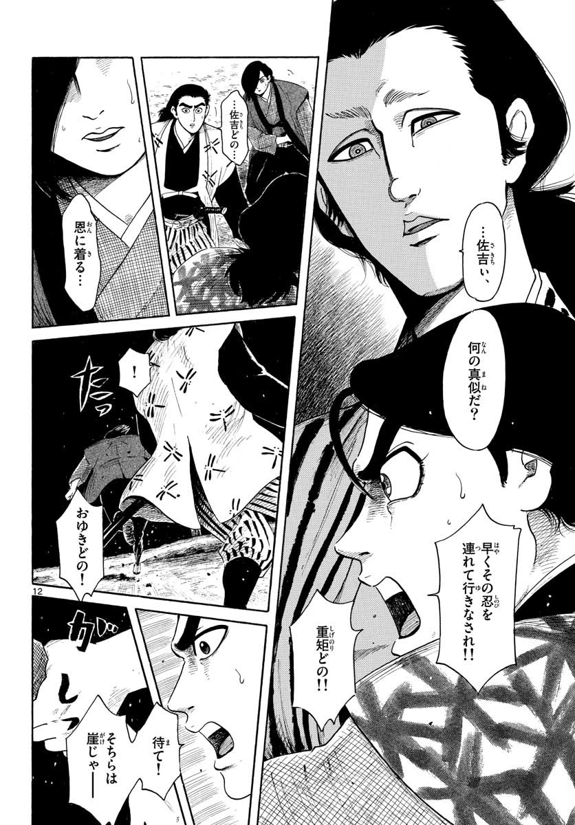 のぶながコンツェルト 第140話 - Page 12