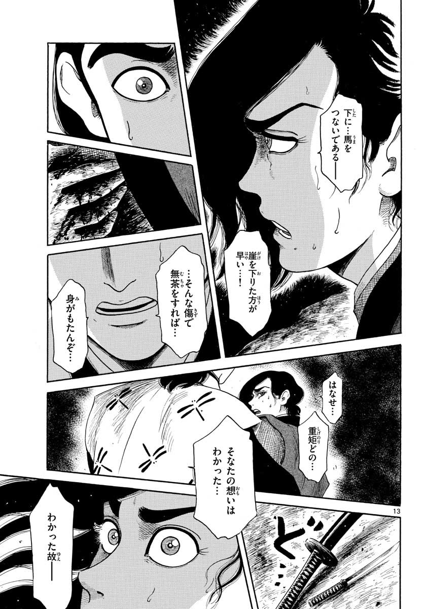 のぶながコンツェルト 第140話 - Page 13