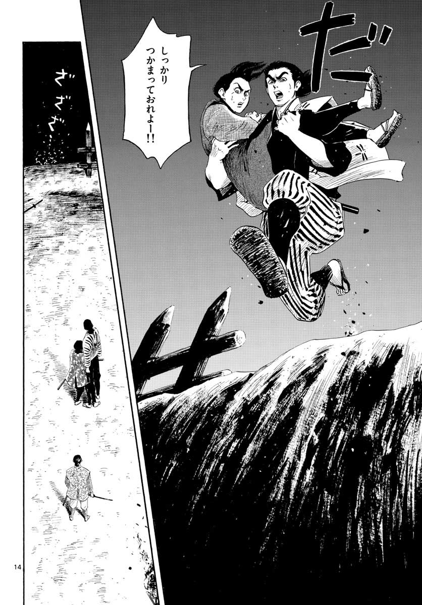 のぶながコンツェルト 第140話 - Page 14