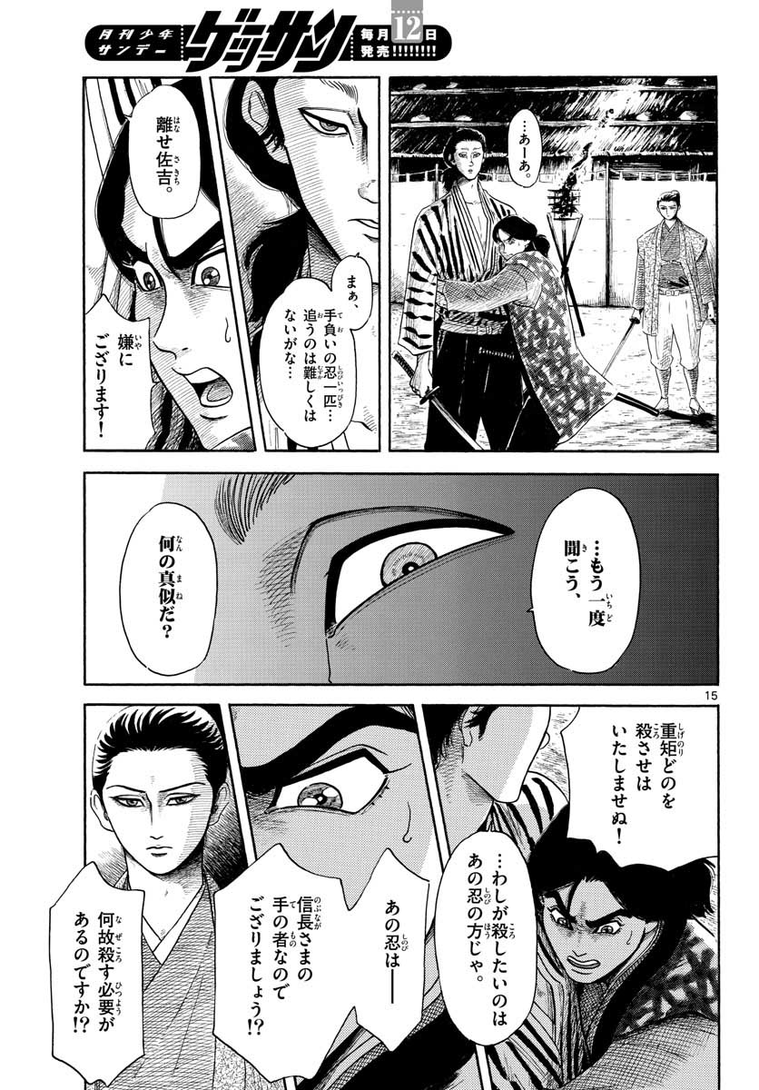のぶながコンツェルト 第140話 - Page 15