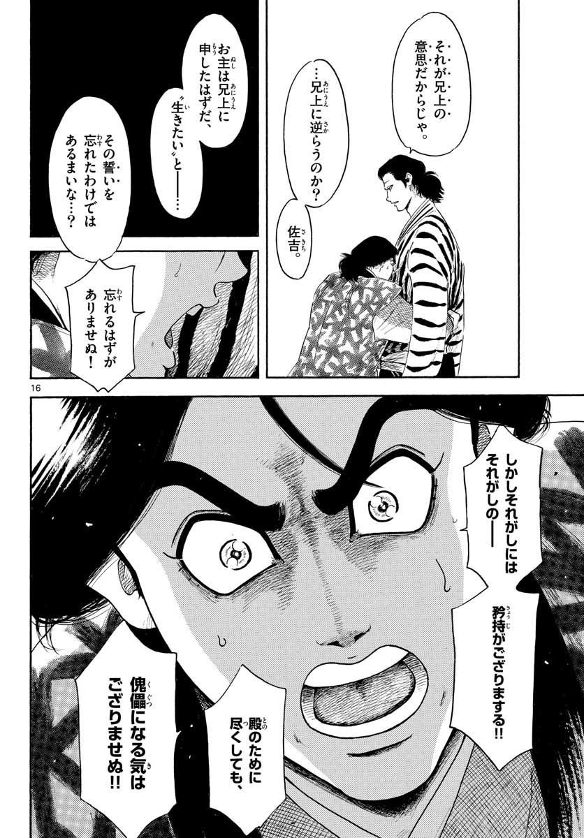 のぶながコンツェルト 第140話 - Page 16