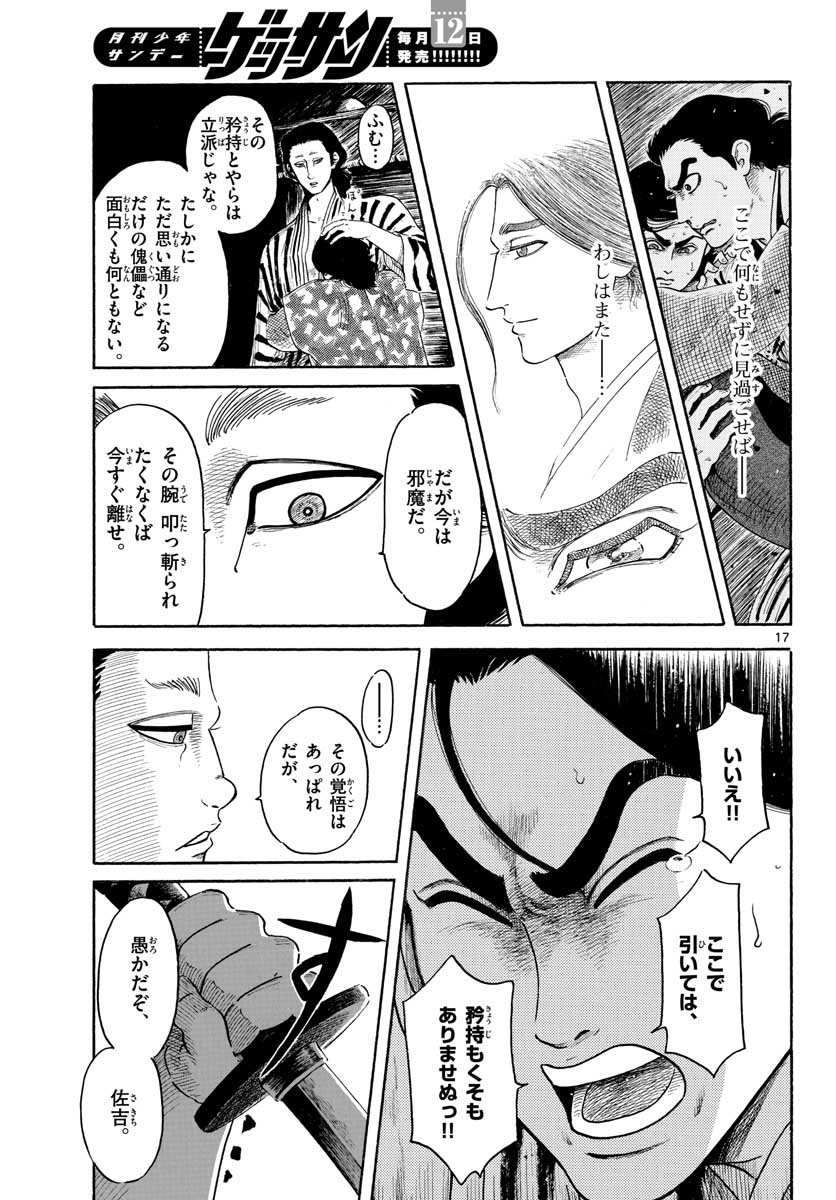 のぶながコンツェルト 第140話 - Page 17