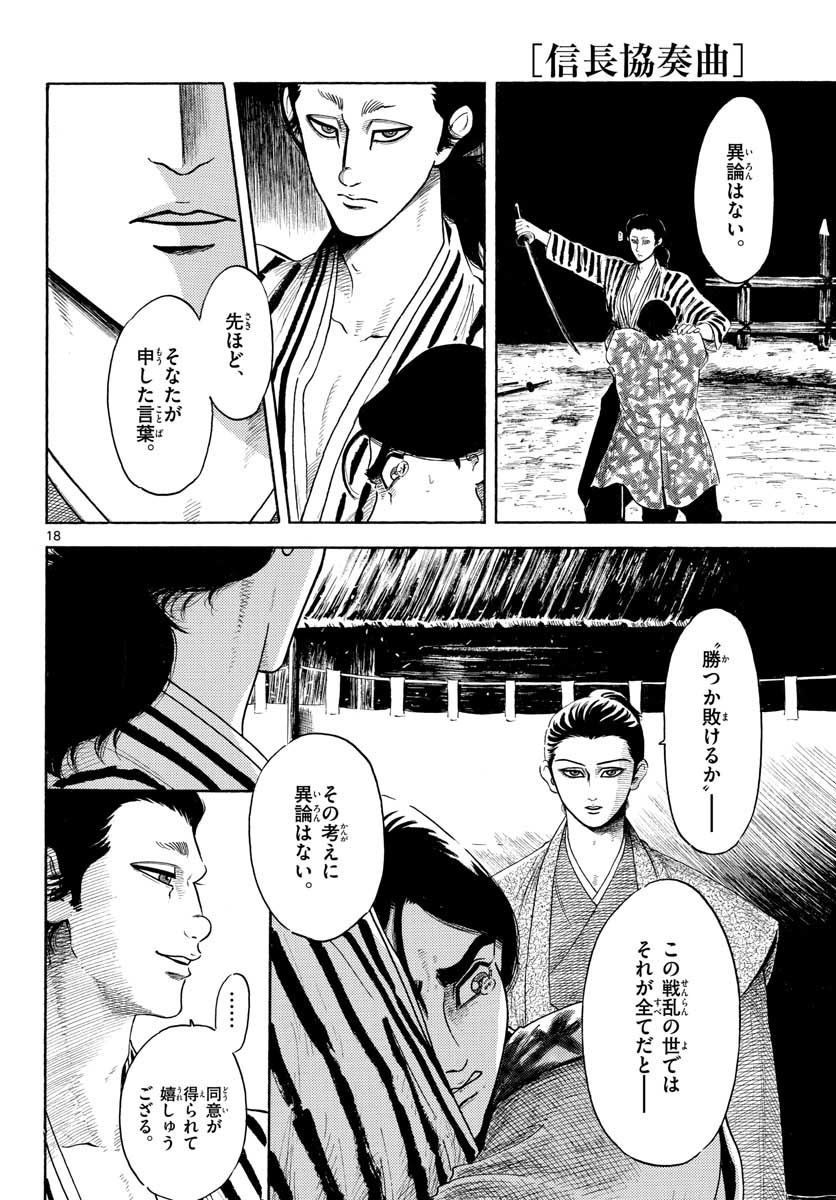 のぶながコンツェルト 第140話 - Page 18