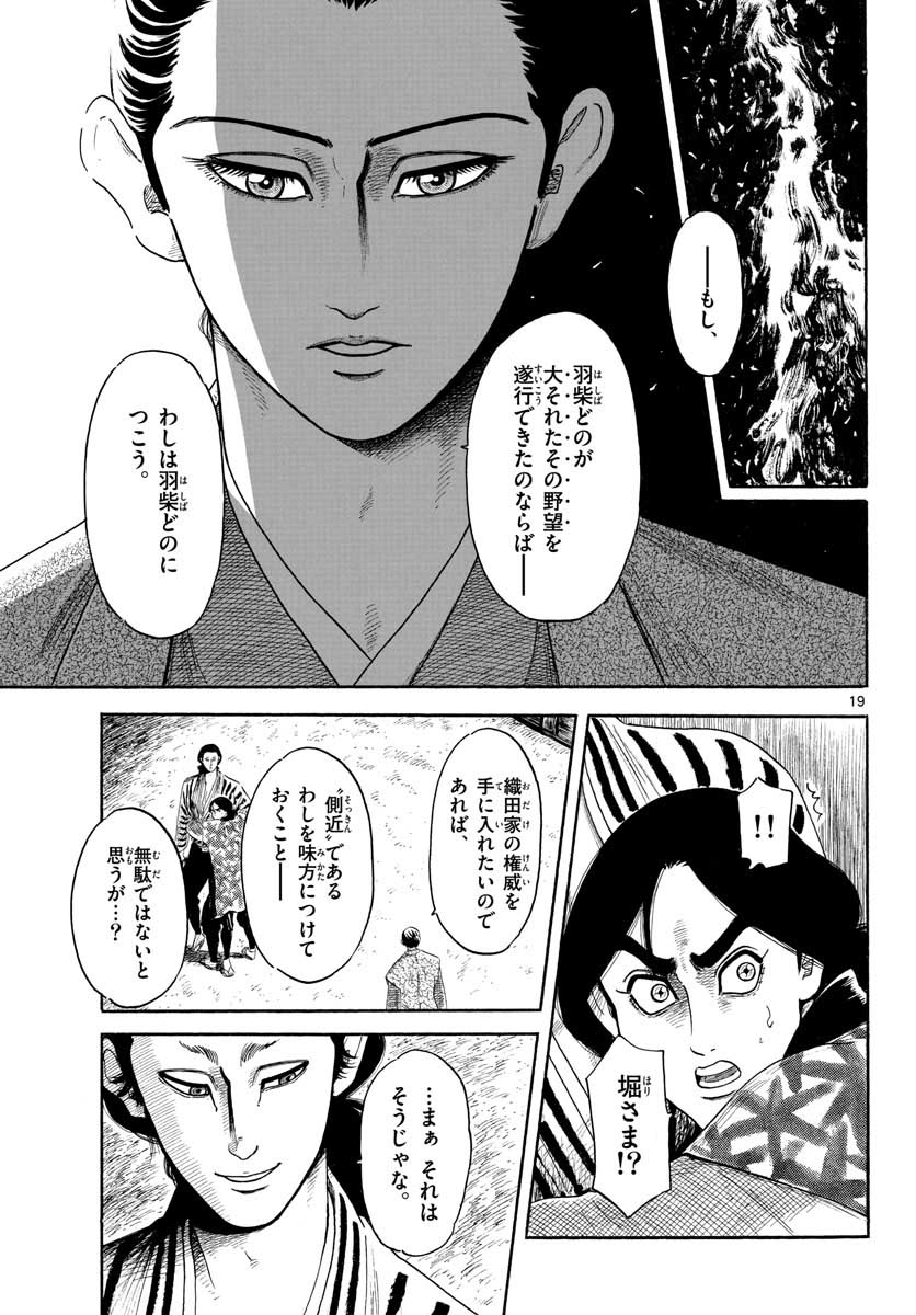 のぶながコンツェルト 第140話 - Page 19