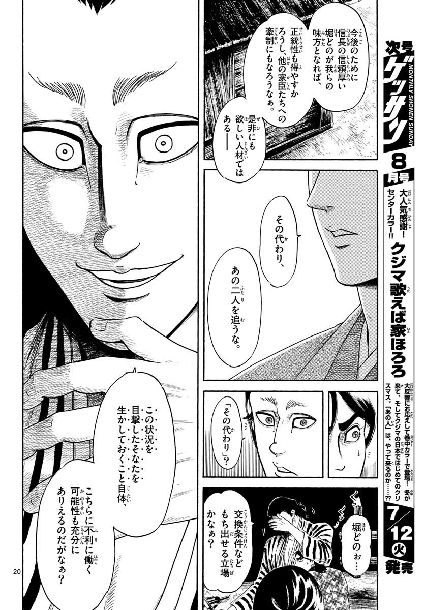 のぶながコンツェルト 第140話 - Page 20