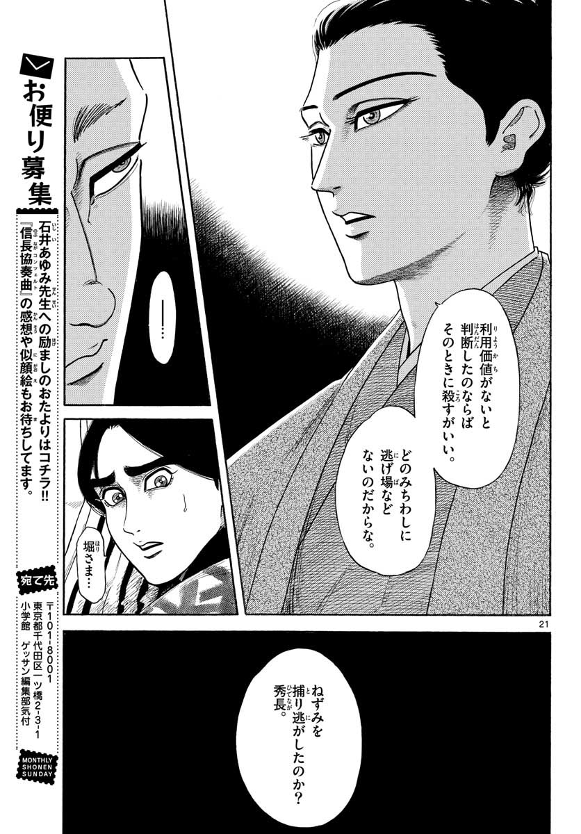 のぶながコンツェルト 第140話 - Page 21