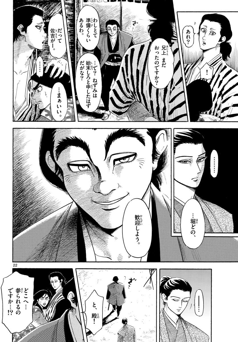 のぶながコンツェルト 第140話 - Page 22