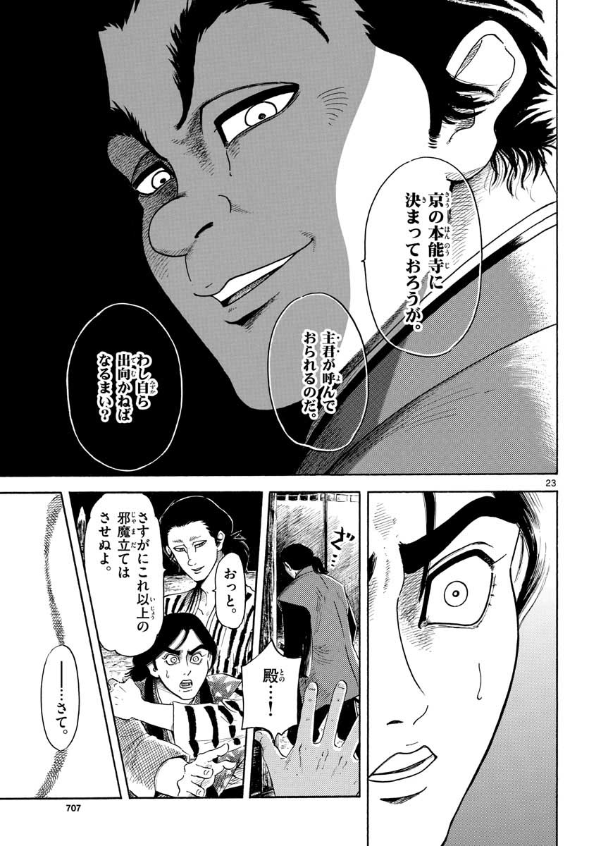 のぶながコンツェルト 第140話 - Page 23