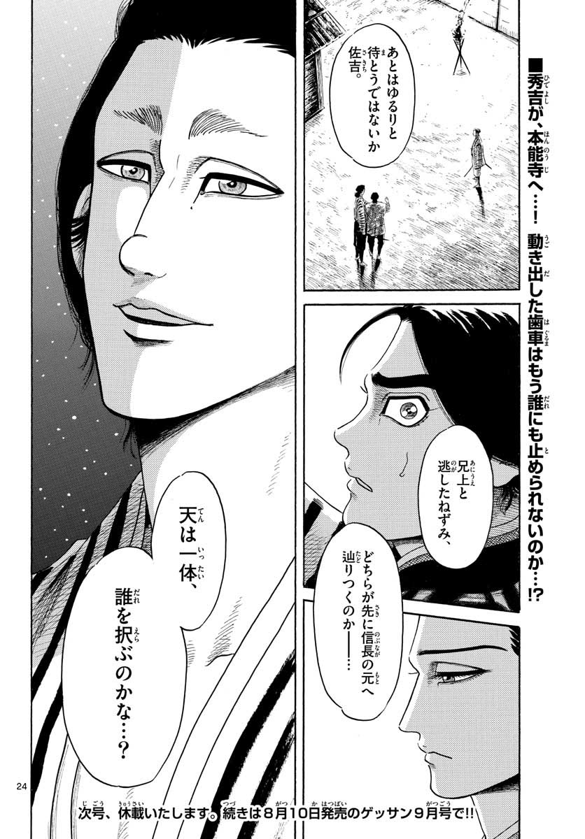 のぶながコンツェルト 第140話 - Page 24