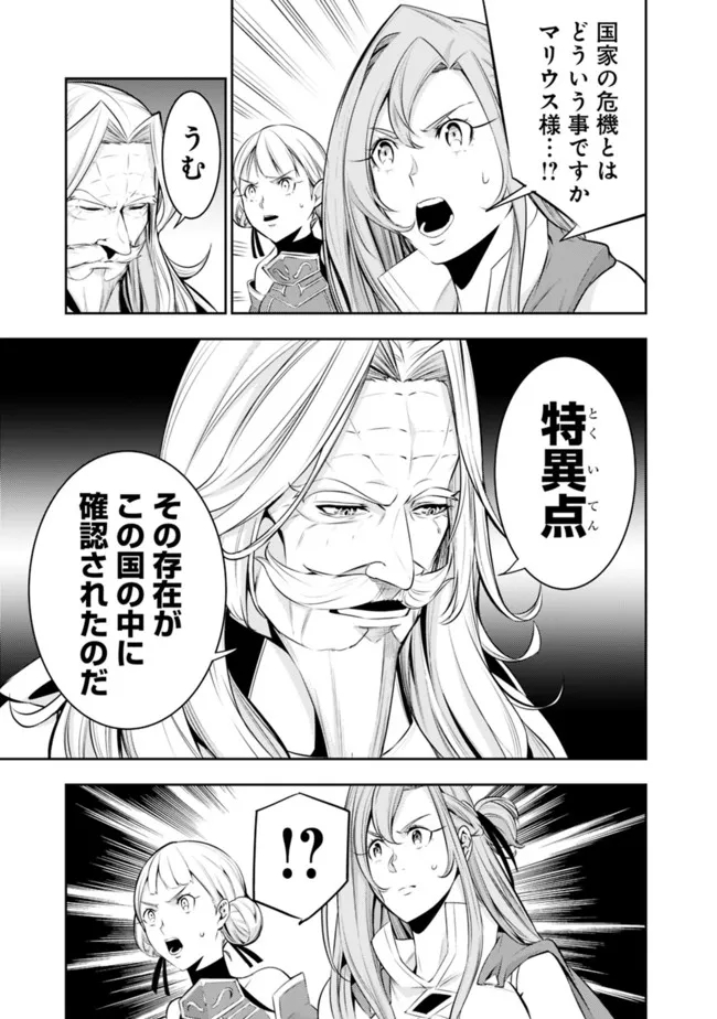 史上最強の魔法剣士、 ランク冒険者に転生する 剣聖と魔帝、 つの前世を持った男の英雄譚 第68話 - Page 4