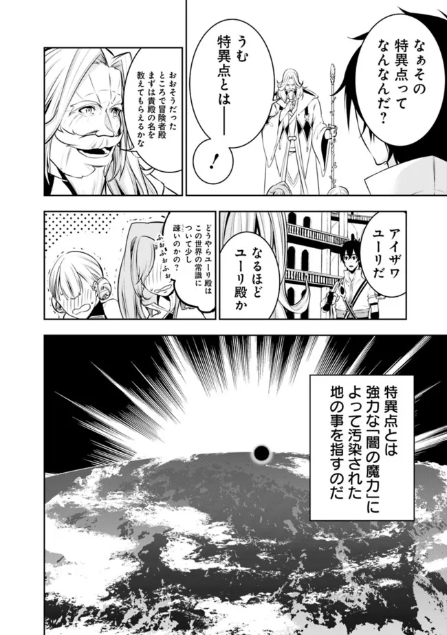 史上最強の魔法剣士、 ランク冒険者に転生する 剣聖と魔帝、 つの前世を持った男の英雄譚 第68話 - Page 5