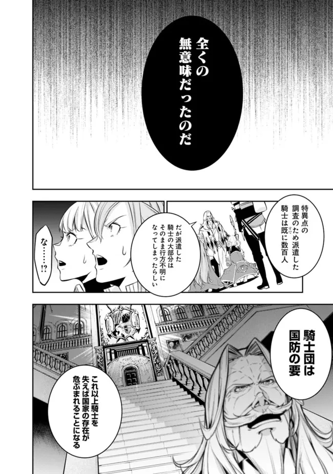 史上最強の魔法剣士、 ランク冒険者に転生する 剣聖と魔帝、 つの前世を持った男の英雄譚 第68話 - Page 7
