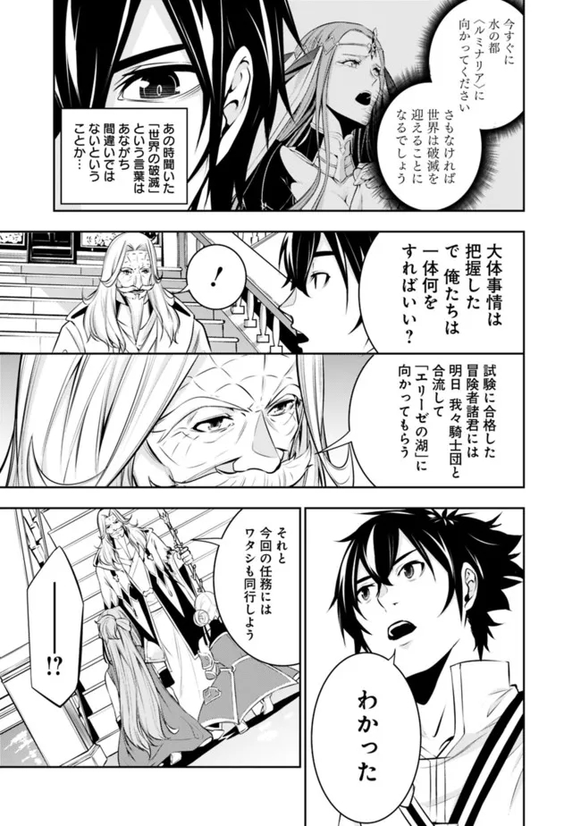 史上最強の魔法剣士、 ランク冒険者に転生する 剣聖と魔帝、 つの前世を持った男の英雄譚 第68話 - Page 8