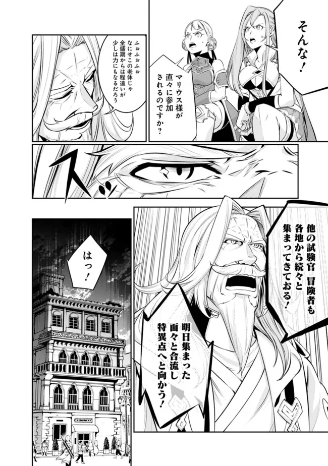 史上最強の魔法剣士、 ランク冒険者に転生する 剣聖と魔帝、 つの前世を持った男の英雄譚 第68話 - Page 9