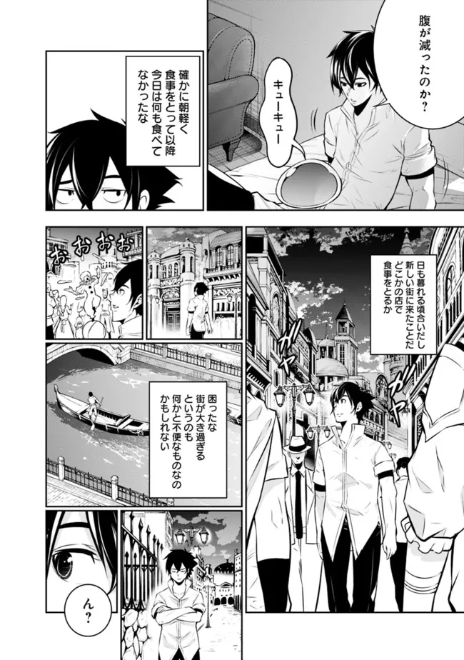 史上最強の魔法剣士、 ランク冒険者に転生する 剣聖と魔帝、 つの前世を持った男の英雄譚 第68話 - Page 11