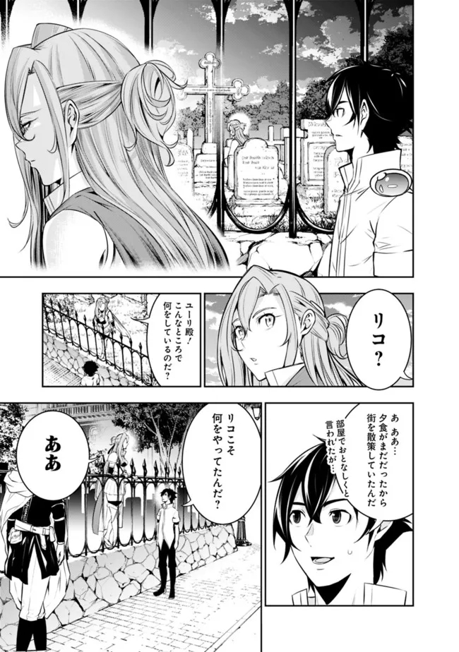 史上最強の魔法剣士、 ランク冒険者に転生する 剣聖と魔帝、 つの前世を持った男の英雄譚 第68話 - Page 12