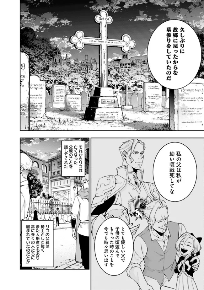 史上最強の魔法剣士、 ランク冒険者に転生する 剣聖と魔帝、 つの前世を持った男の英雄譚 第68話 - Page 13
