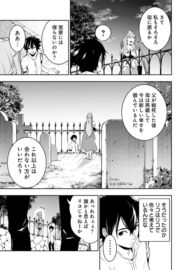 史上最強の魔法剣士、 ランク冒険者に転生する 剣聖と魔帝、 つの前世を持った男の英雄譚 第68話 - Page 14