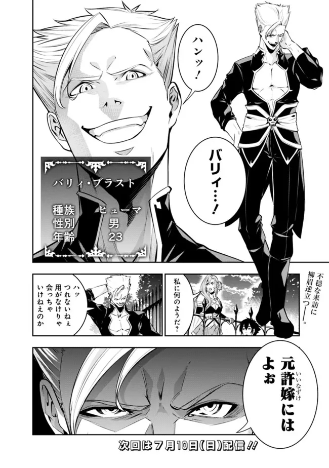 史上最強の魔法剣士、 ランク冒険者に転生する 剣聖と魔帝、 つの前世を持った男の英雄譚 第68話 - Page 15