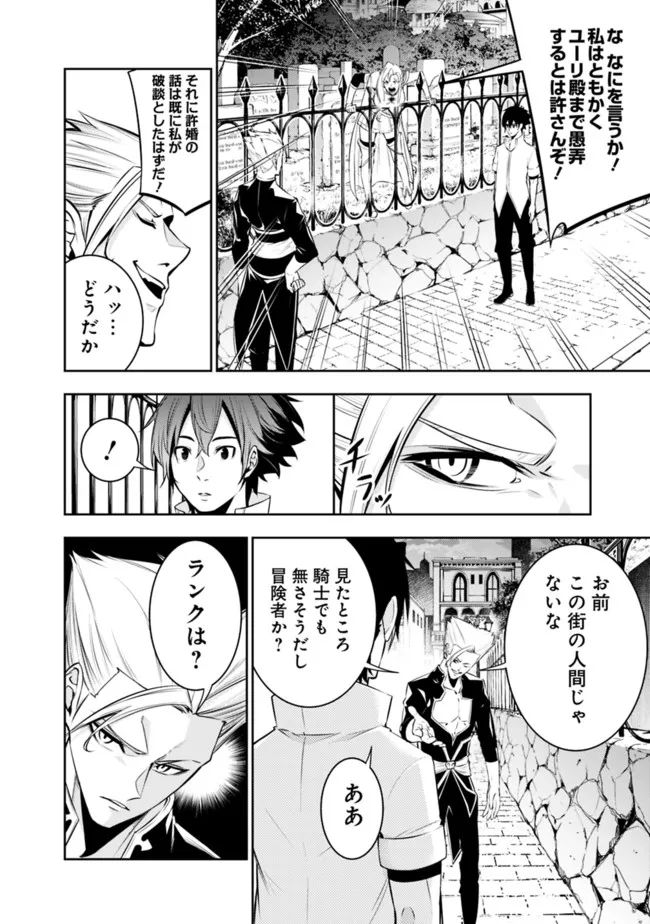 史上最強の魔法剣士、 ランク冒険者に転生する 剣聖と魔帝、 つの前世を持った男の英雄譚 第69話 - Page 3