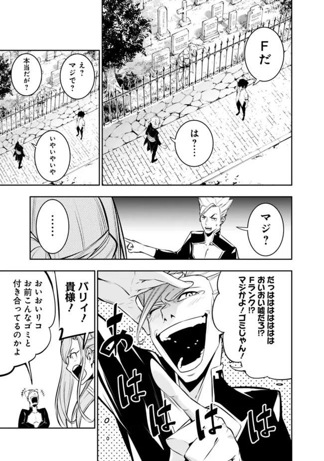史上最強の魔法剣士、 ランク冒険者に転生する 剣聖と魔帝、 つの前世を持った男の英雄譚 第69話 - Page 4
