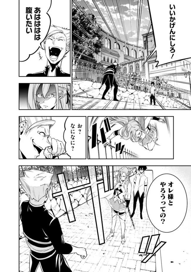 史上最強の魔法剣士、 ランク冒険者に転生する 剣聖と魔帝、 つの前世を持った男の英雄譚 第69話 - Page 5